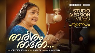 Raareram Raaro | Swasam | Studio Version Video | KS Chithra | Sreerek Ashok | Suvin Das|Benoy Joseph