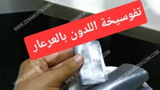 تفوسيخة اللدون بالعرعار