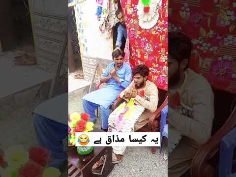 یار بن گیا غدار مذاق مذاق میں کیا ہوگیا 😂