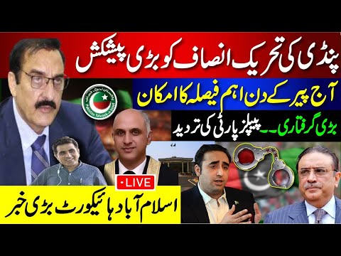 پنڈی کی تحریک انصاف کو بڑی پیشکش || آج پیر کے دن اہم فیصلہ کا امکان ||