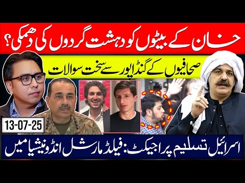 New Threats For Khan’s Sons- Ali Amin Lahore Trip Under Attack.  Field Marshal in Thick Soup