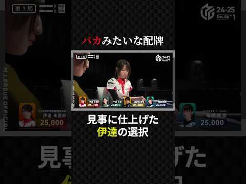 伊達朱里紗:とんでもない配牌に放送席も大盛り上がり！えげつない18000点#プロ麻雀リーグ #日本プロ麻雀協会 #マージャン #役満 #麻雀 #大三元 #四暗刻 #konami麻雀格闘倶楽部 #美女