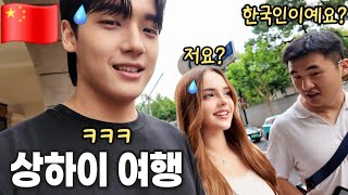 외국인 아내랑 중국에 가면 생기는 일... /17시간 배 타고 6시간 고속 열차타고 상하이 도착 l  9박 10일 상하이 여행