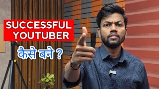 Successful YouTuber Kaise Bane ? My Journey 🔥