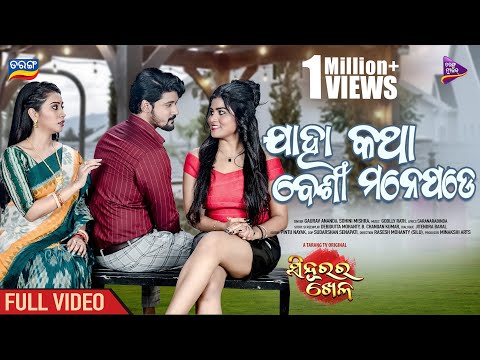 Jaha Katha Besi Manepade | Sindoora Khela | Amar | Sucharita Swain | Nikita Mishra | Tarang Music