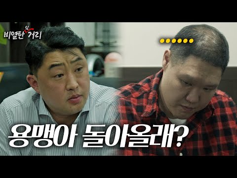 [ 비열한 삼거리 ] 37화 끼리가 아닌 우리가 되고싶다