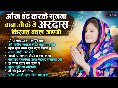 आँख बंद करके सुनना बाबा जी की ये अरदास किस्मत बदल जाएगी Nonstop Radha Soami  Shabad | Gurbani Kirtan