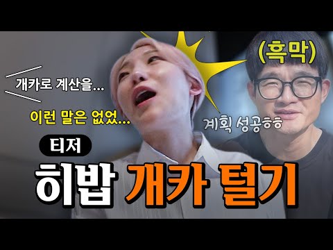 밥친구가 없으면 사비로 골든벨을 울리라구요? [토요일은 밥이 쏜다] 티저(2) | 10월 5일 (토) 오후 5시 E밥세끼 첫방송 #토밥쏜다