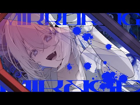 藍月なくる『Mirroring Mirage』Music Video