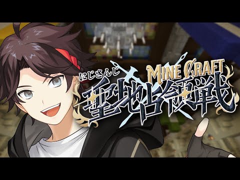【 #にじマイクラ占領戦 | 東軍】勝利を手にする。 最終日【三枝明那 / にじさんじ】