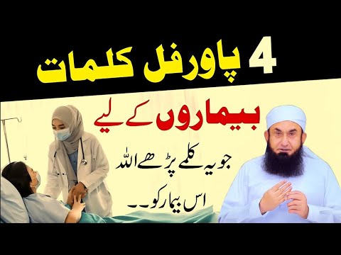 4 Powerful Kalimay Bemaron ke Liye | Maulana Tariq Jameel | Tariq Jameel Bayan 2025