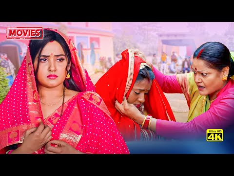 भोजपुरी की सबसे खतरनाक कॉमेडी फिल्म - अपमान बहू का | New #bhojpuri Movie #Kajal Raghwani 2024