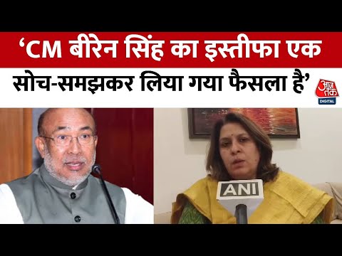 Manipur के CM N Biren Singh के इस्तीफे के बाद Congress नेता Supriya Shrinate का BJP पर हमला| Aaj Tak