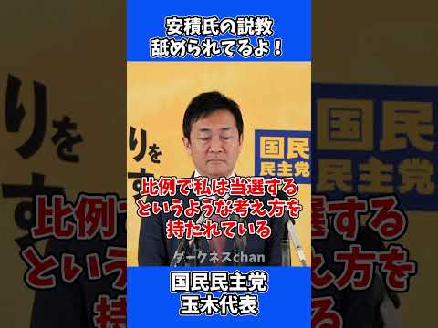 安積さん説教! 山尾しおり 「女系天皇」 舐められてるよ! / 国民民主党 玉木代表 会見