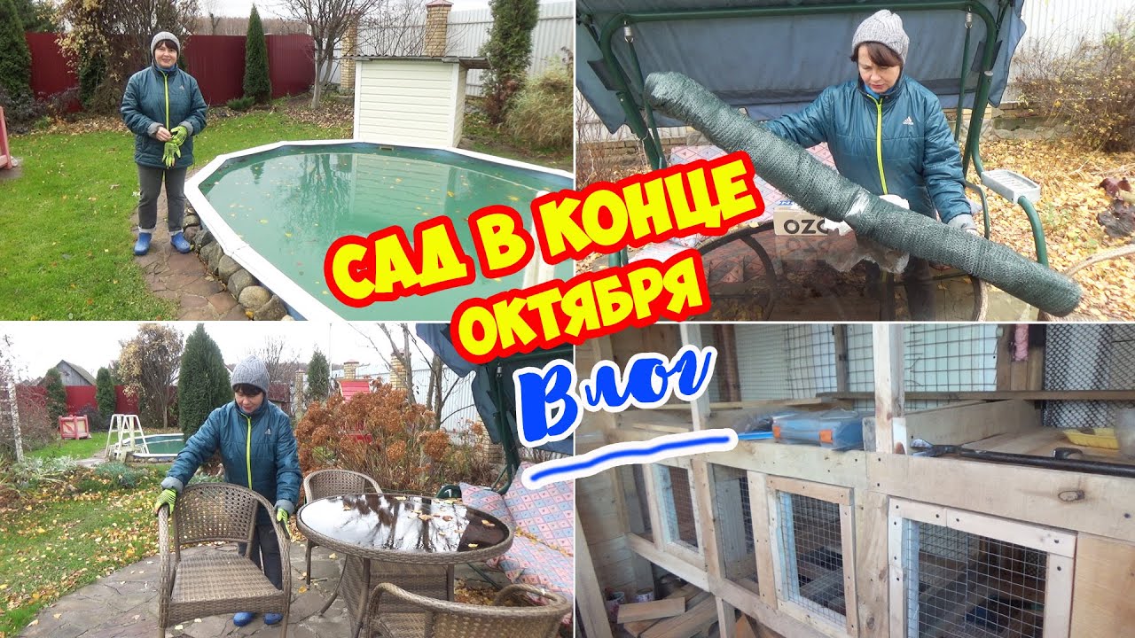 Про БАССЕЙН и МЕБЕЛЬ из ротанга. Сетка для хвойных. Крольчатник. И другие дела