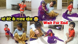 अजब गजब खेल 😂 BAAP Vs BETA  | VLOGS | COMEDY | FUNNYVLOG@souravjvlogs