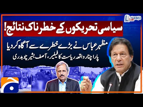 PTI Protest - Alarming Situation - Parachinar incident is a failure of the state - Mazhar Abbas