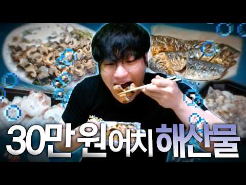 나는 오늘 바다를 따먹었다【30만원 먹방 및 AI 이상형 만들기】