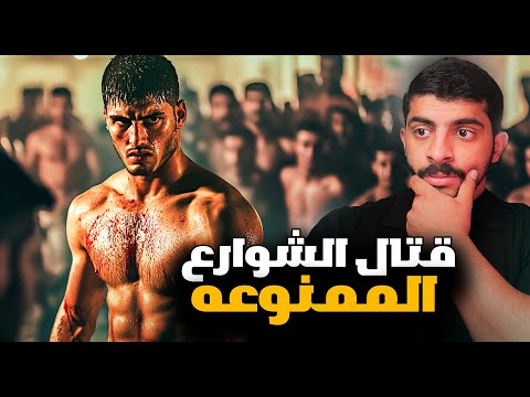 عيسى سرق من اهله فلوس عشان يحقق حلمه 🔥( صار مطلوب دولياً )