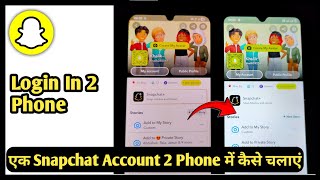 Ek Snapchat Account 2 Phone Me Kaise Chalaye||Ek Snapchat 2 Phone Me Kaise Chalaye