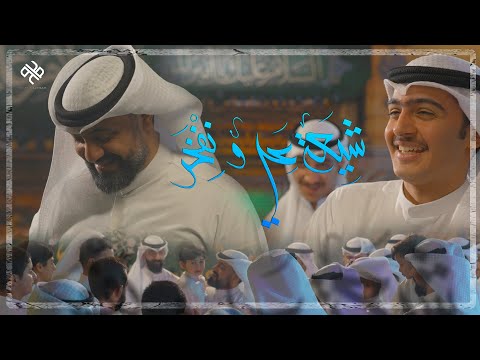 شيعة علي ونفخر - محمد الخياط