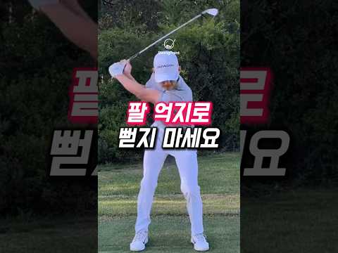 팔 억지로 뻗지 마세요
