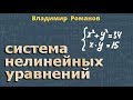 Квиз по системам нелинейных уравнений