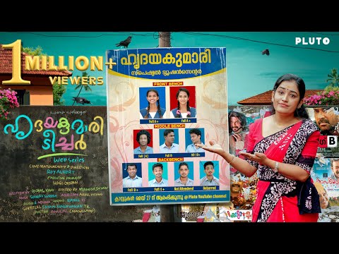 Hridayakumari Teacher | Episode 2 (With Eng Sub) | Webseries | Comedy | Pluto