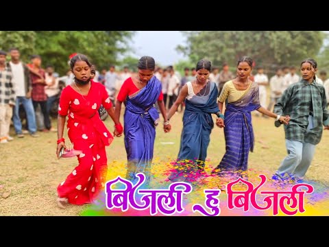 बिजली हु Bijli new nagpuri song 2025 singer chinta devi new trending song साड़ी वाली लड़की खतरा डांस
