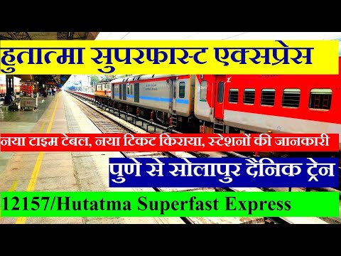 हुतात्मा सुपरफास्ट एक्सप्रेस | Train INfo | Pune To Solapur | 12157 | Hutatma Superfast Express