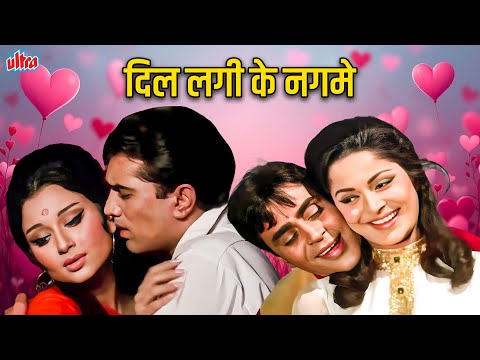 दिल लगी के नगमे - Old Romantic Songs - Video Jukebox - Roop Tera Mastana - Gun Guna Rahe Hai Bhanvar