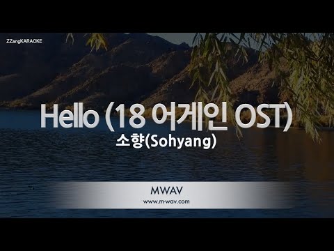 [짱가라오케/노래방] 소향(Sohyang)-Hello (18 어게인 OST) [ZZang KARAOKE]