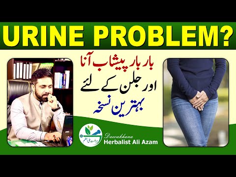 Bar Bar Peshab Aane Ki Wajah Aur Ilaaj | Polyuria Causes Treatment | Urine Problem@EhtishamJanjua