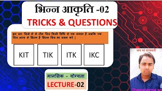 Navodaya mental ability (Lecture - 02) || diffrent figure Part - 02 JNV entrance exam class 6th
