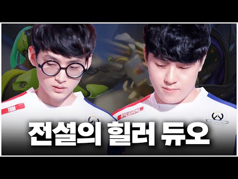 오버워치를 오래 했다면 모를 수가 없는 최강의 힐러 듀오