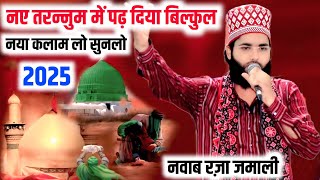 नए तरन्नुम में पढ़ दिया बिल्कुल नया कलाम लो सुनलो | Heart Touching Kalam Nawab Raza Jamali Bareilvi,