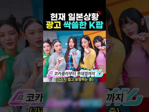 뉴진스 도쿄돔 후 일본상황
