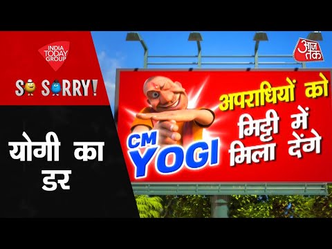 So Sorry: योगी का डर | CM Yogi | UP Police | Atiq ahmad | Umesh Pal Murder Case | UP Government