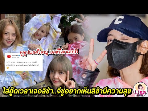 เล็กๆน้อยๆแต่จีซูอยากให้ลิซ่ามีความสุข-!-ใส่ฮู๊ดแล้วลิซ่าดีใ Lisa Lili 0327 เล็กๆน้อยๆแต่จีซูอยากให้ลิซ่ามีความสุข-!-ใส่ฮู๊ดแล้วลิซ่าดีใ