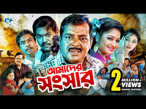 Amader Shongshar | আমাদের সংসার | Dipjol | Reshi | Maruf | Dighi | Toma | Miju | Bangla Movie