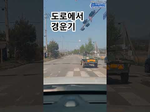 도로에서 경운기를 만났더니? 안전수칙 구독/좋아요/많은 공유 부탁드립니다