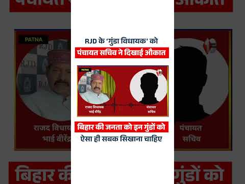 RJD के संस्कार और व्यवहार सामने आ ही जाते हैं! #shorts #shortsfeed #ytshorts