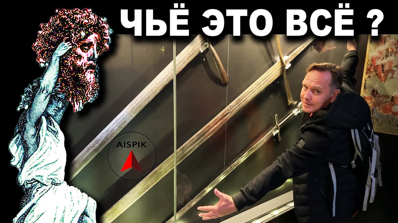 Великаны ЖИЛИ ещё ВЧЕРА! Мечи из Топкапы