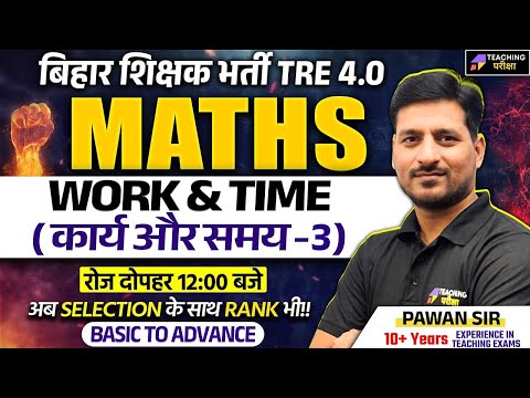 BPSC TRE 4 Maths Class | BPSC Maths | BPSC TRE 4 Maths Marathon | Maths For BPSC TRE 4.0