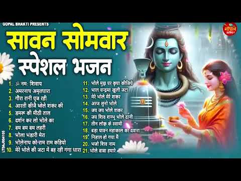 2025 सावन सोमवार शिवजी के Special भजन | Shiv Bhajan 2025 | Sawan Somvar Special 2025 | Mahadev Songs