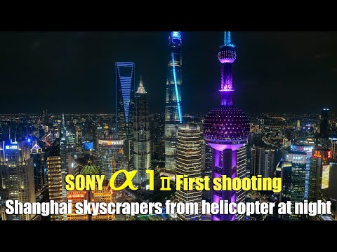 Sony A1 Mark II First shooting：Shanghai skyscrapers from helicopter at night