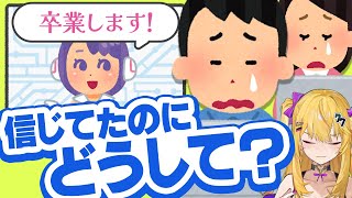 VTuberの卒業と転生、寂しくて信じたくて嬉しくて、苦しい