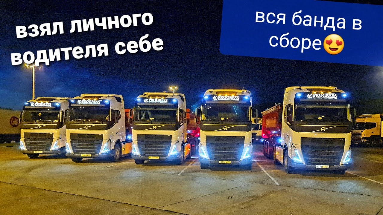 Volvo - это уровень, личный водитель, наша большая семья