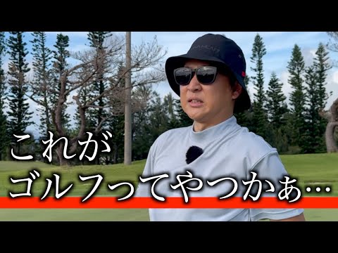 苦手なコースで今回もちゃんと大苦戦。。。美らオーチャードゴルフ倶楽部【 2025年二度目の挑戦】後編