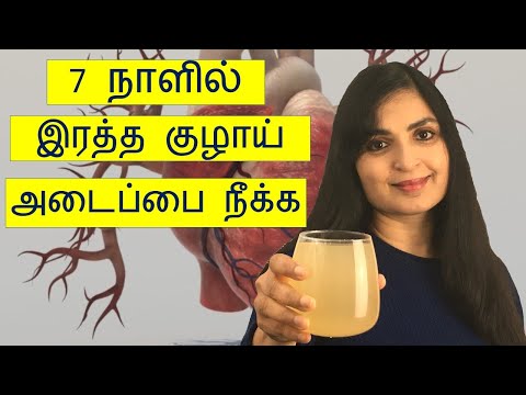 இரத்தத்தில் உள்ள கொழுப்பை குறைக்க | Remove Bad Cholesterol Naturally & Reduce Clogged Arteries